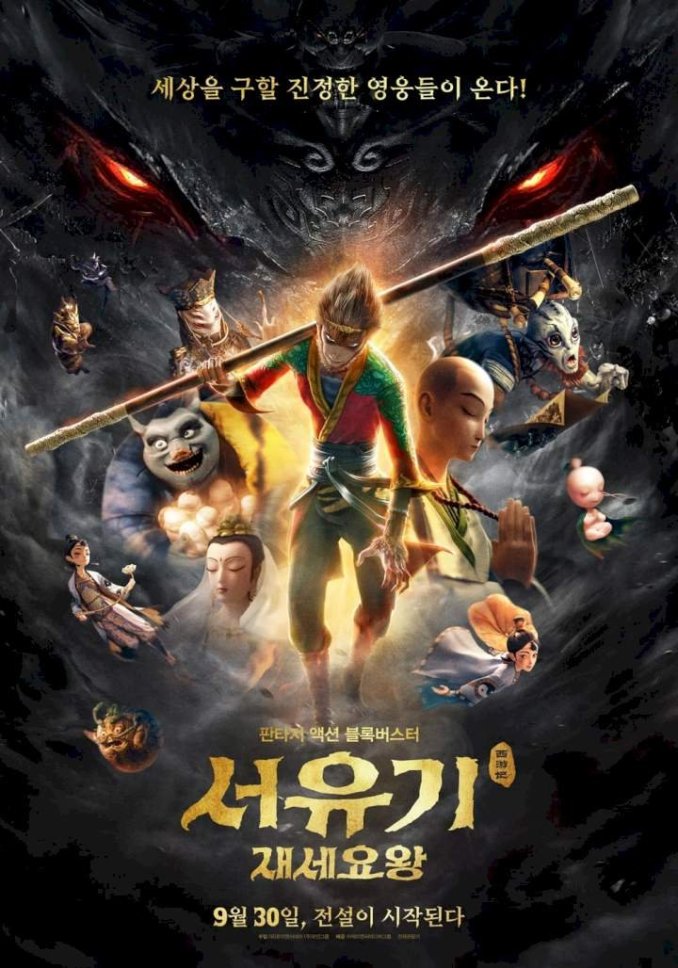 [Movie] Monkey King Reborn (2021) – Chinese Movie | Mp4 Download - Wikirise