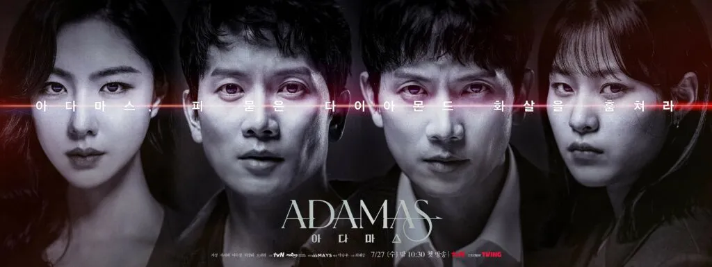 [Movie] Adamas