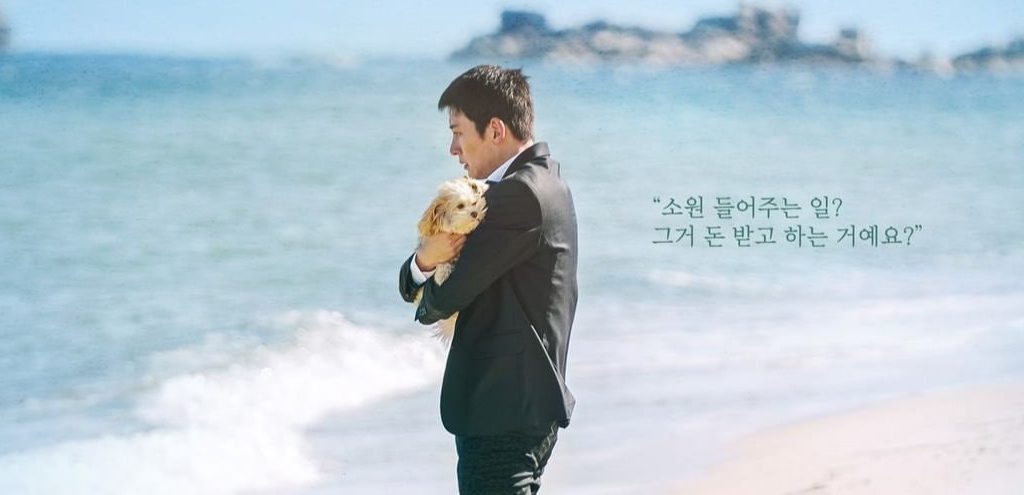 [Movie] If You Wish Upon Me – K-Drama