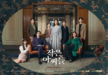 [Movie] Little Women – K-Drama